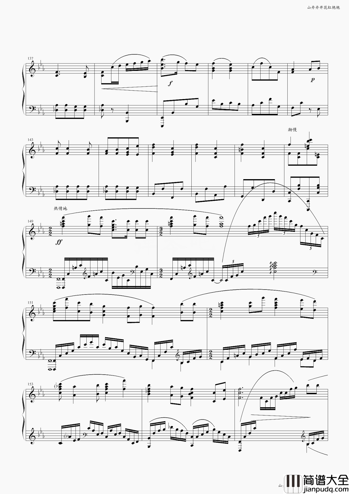 山丹丹开花红艳艳钢琴谱_阿宝_陕北经典民歌