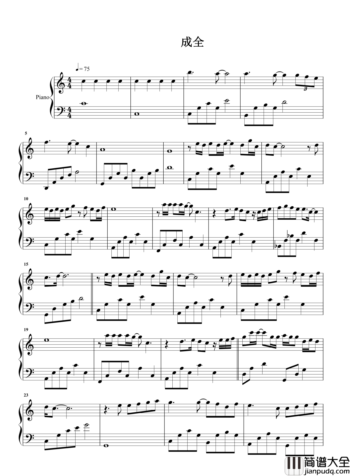 成全钢琴谱_林宥嘉｜你的今天与明天_成全了我的下个夏天