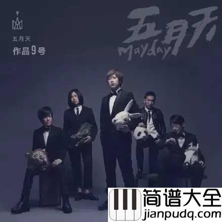 后来的我们钢琴谱_五月天_庆幸还有眼泪_冲淡苦涩