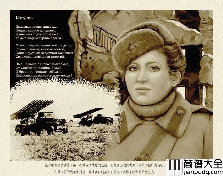 喀秋莎钢琴谱_苏联歌曲“喀秋莎”的故事