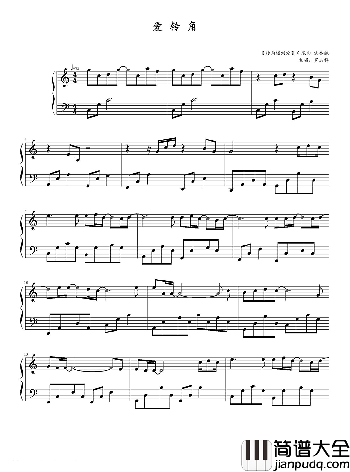 爱转角钢琴谱_罗志祥_转角遇到爱电视剧片尾曲