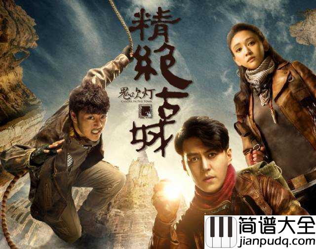 顺流而下钢琴谱_张靓颖_鬼吹灯之精绝古城主题曲｜诠释鬼魅惊奇