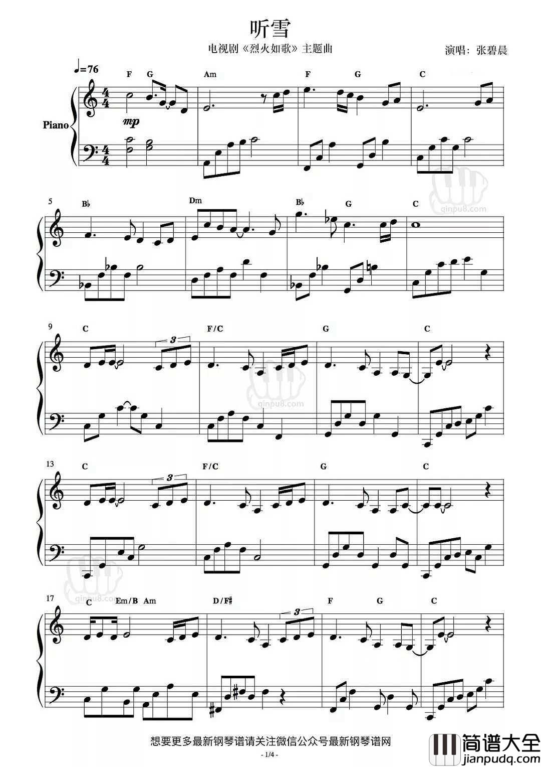 听雪钢琴谱_张碧晨_这一别，没有各生欢喜只有凉风寄离歌