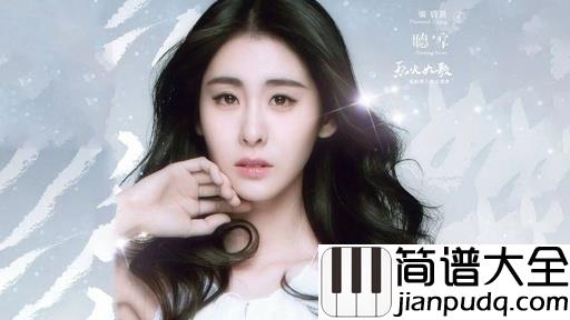 听雪钢琴谱_张碧晨_这一别，没有各生欢喜只有凉风寄离歌