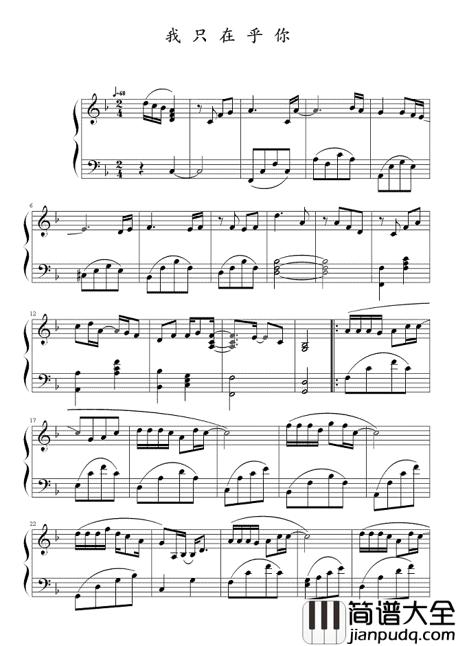 我只在乎你钢琴谱_邓丽君_任时光匆匆流去,我只在乎你