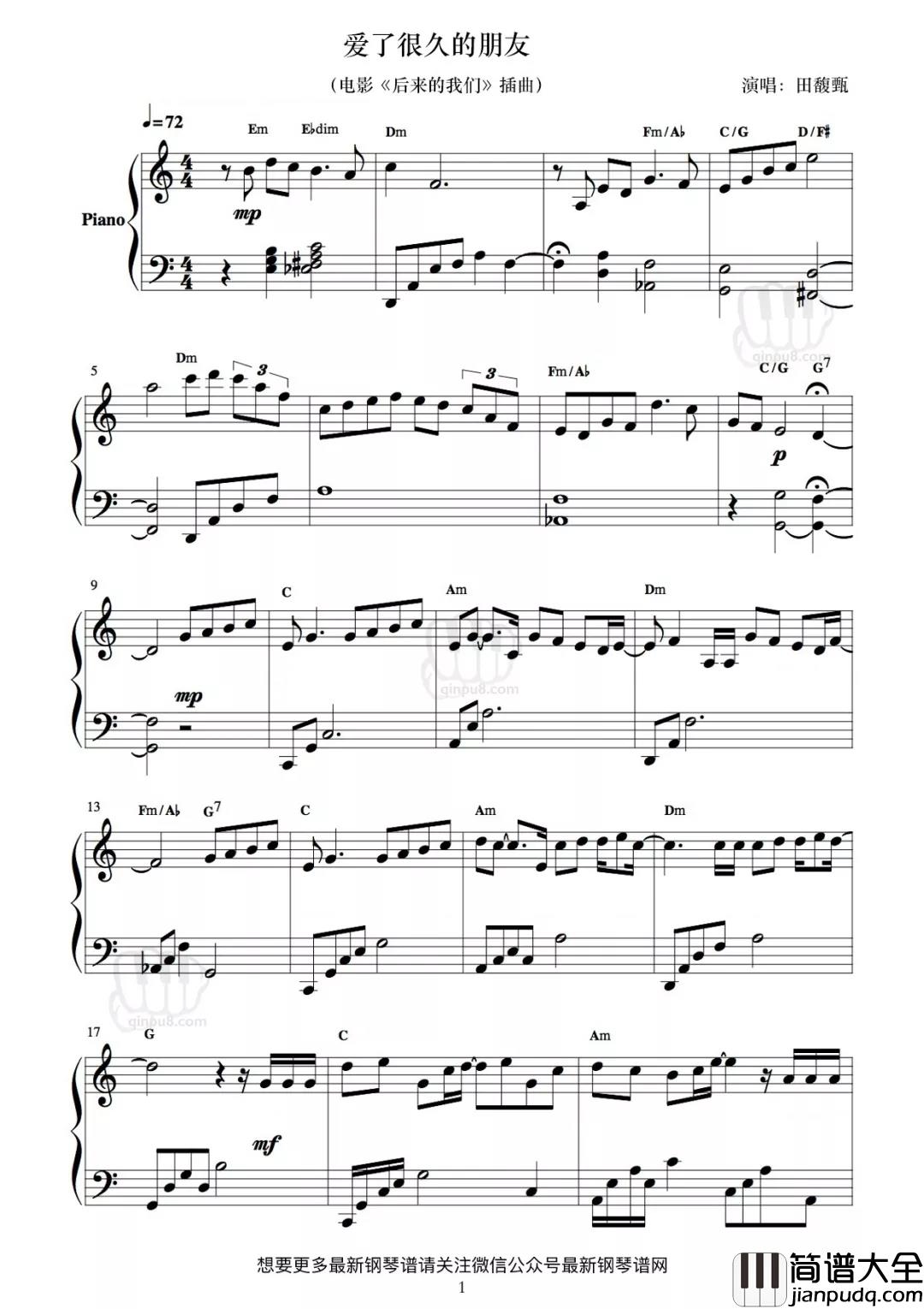 爱了很久的朋友钢琴谱_听完这首歌，你敢不敢@那个爱了很久的朋友