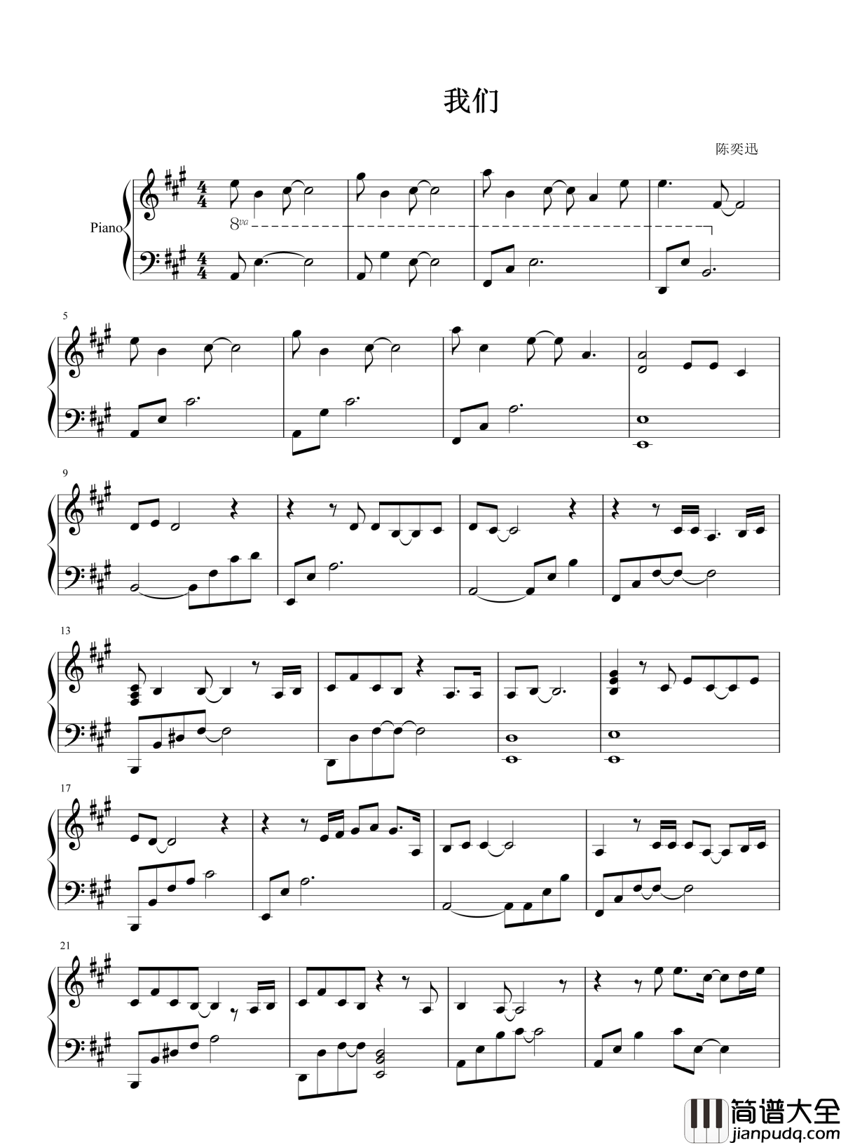 我们钢琴谱_陈奕迅_我最大的遗憾是，你的人生再也与我无关