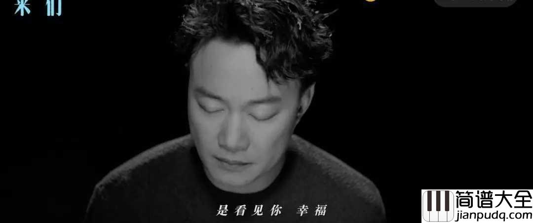 我们钢琴谱_陈奕迅_我最大的遗憾是，你的人生再也与我无关