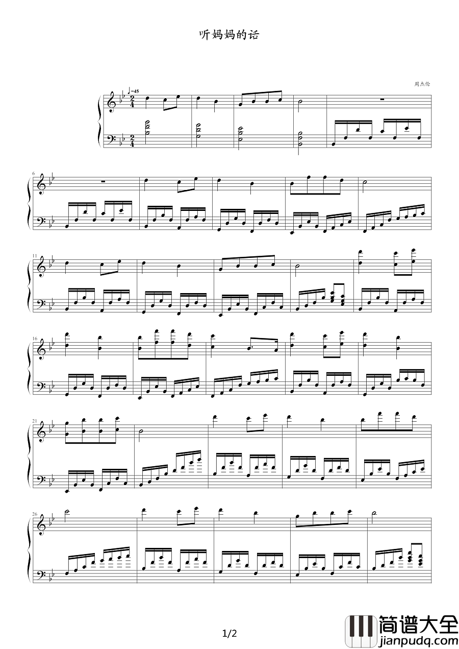 听妈妈的话钢琴谱_周杰伦_别让她受伤想快快长大才能保护她
