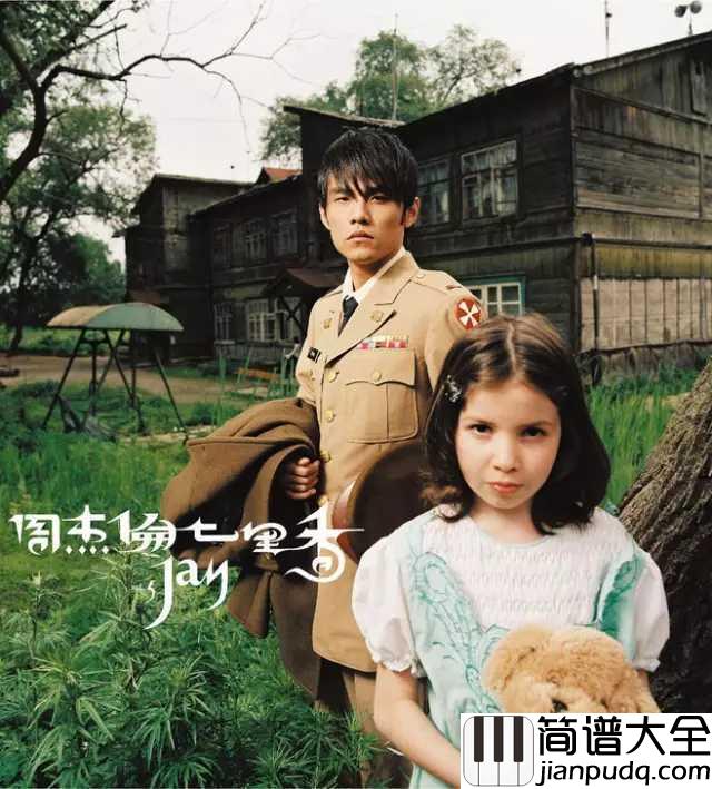听妈妈的话钢琴谱_周杰伦_别让她受伤想快快长大才能保护她