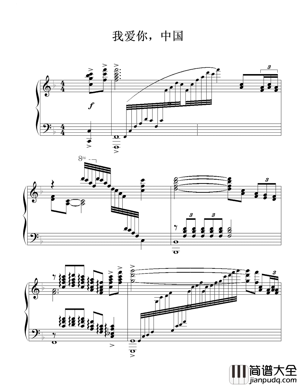 我爱你中国钢琴谱_叶佩英_让人体验到喷涌而出的爱国激情