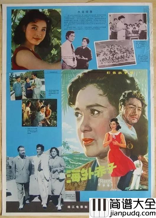 我爱你中国钢琴谱_叶佩英_让人体验到喷涌而出的爱国激情