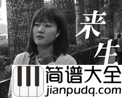 逆流成河钢琴谱_金南玲｜天籁之音醉人心扉