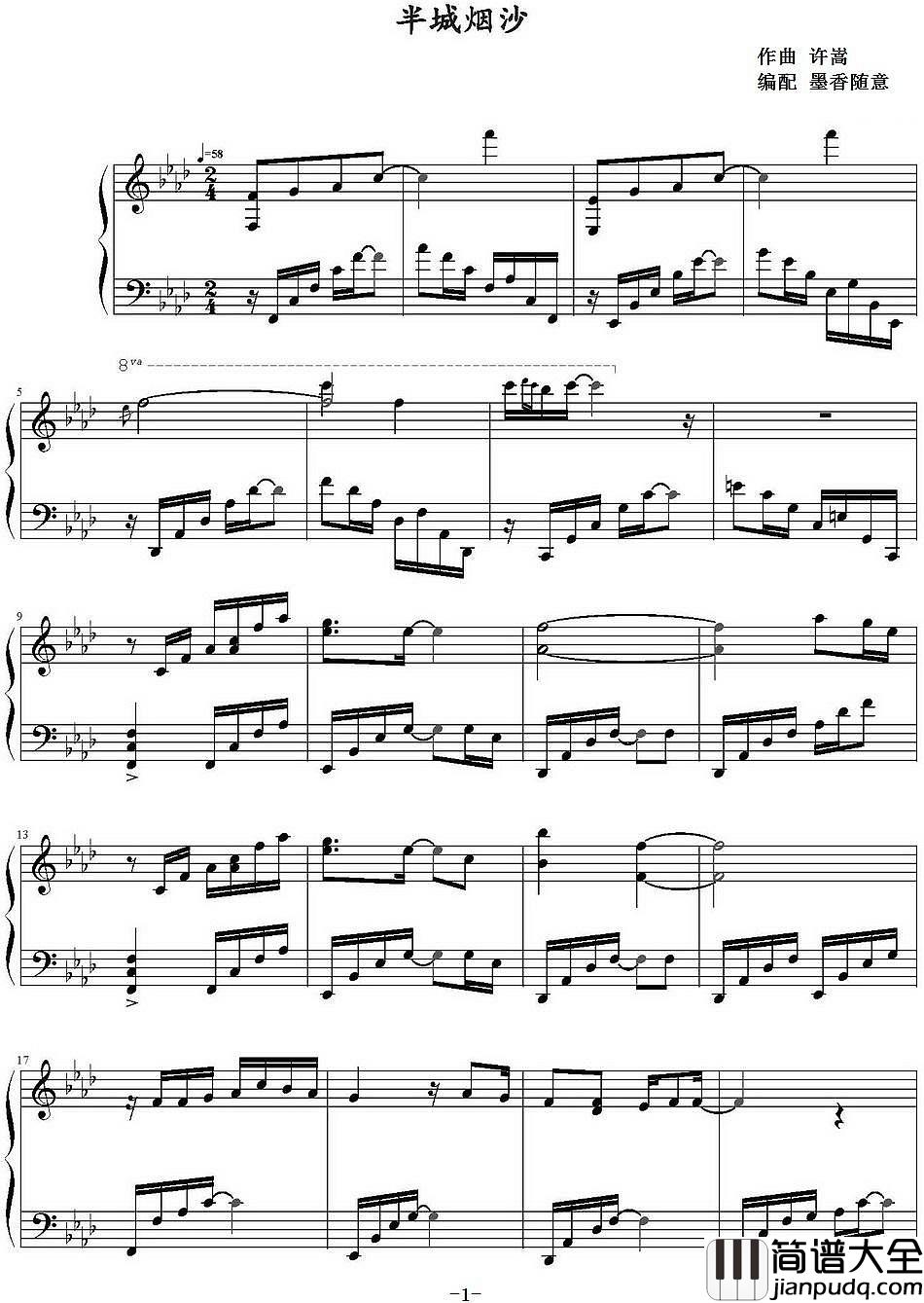 半城烟沙钢琴谱_许嵩_一座城_万骨枯