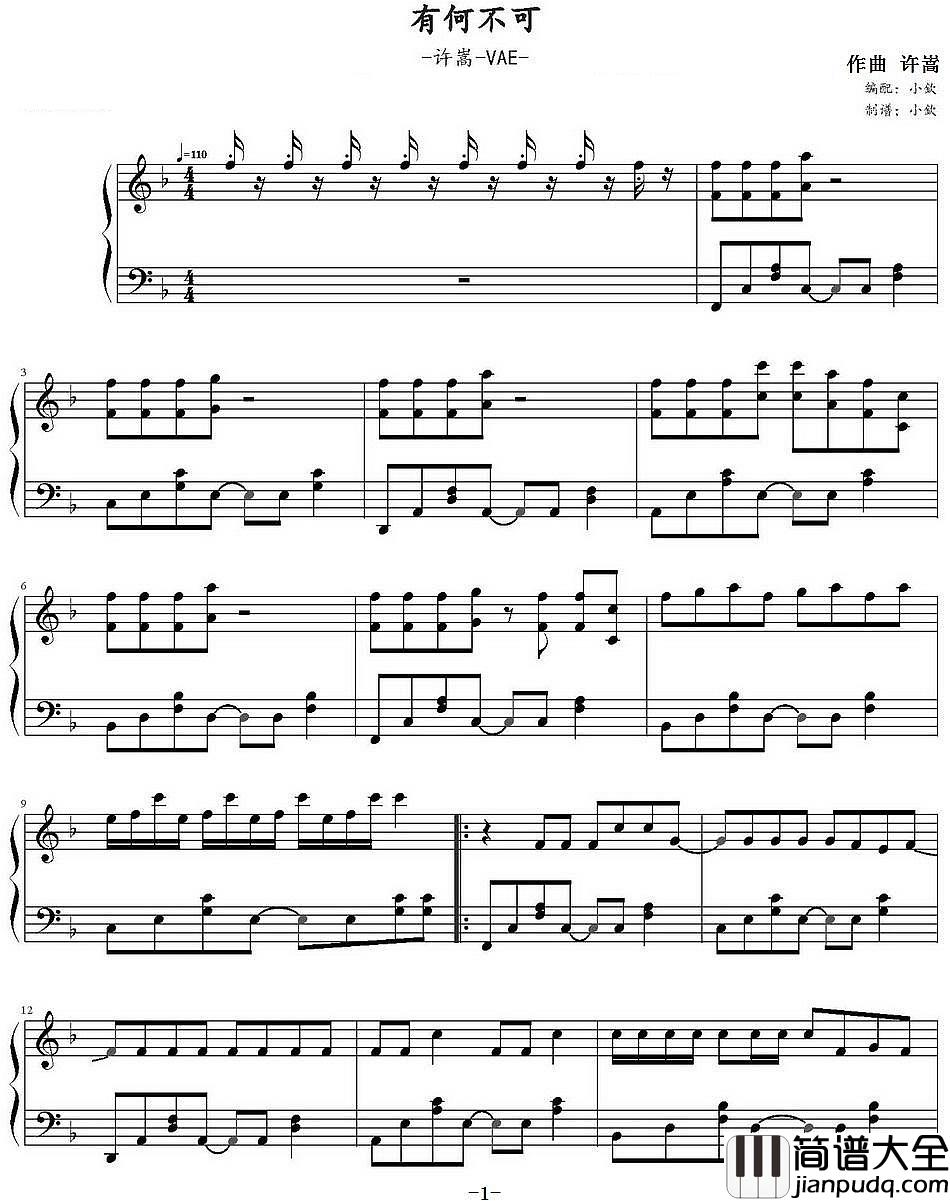 有何不可钢琴谱_许嵩_我愿为你放弃所有