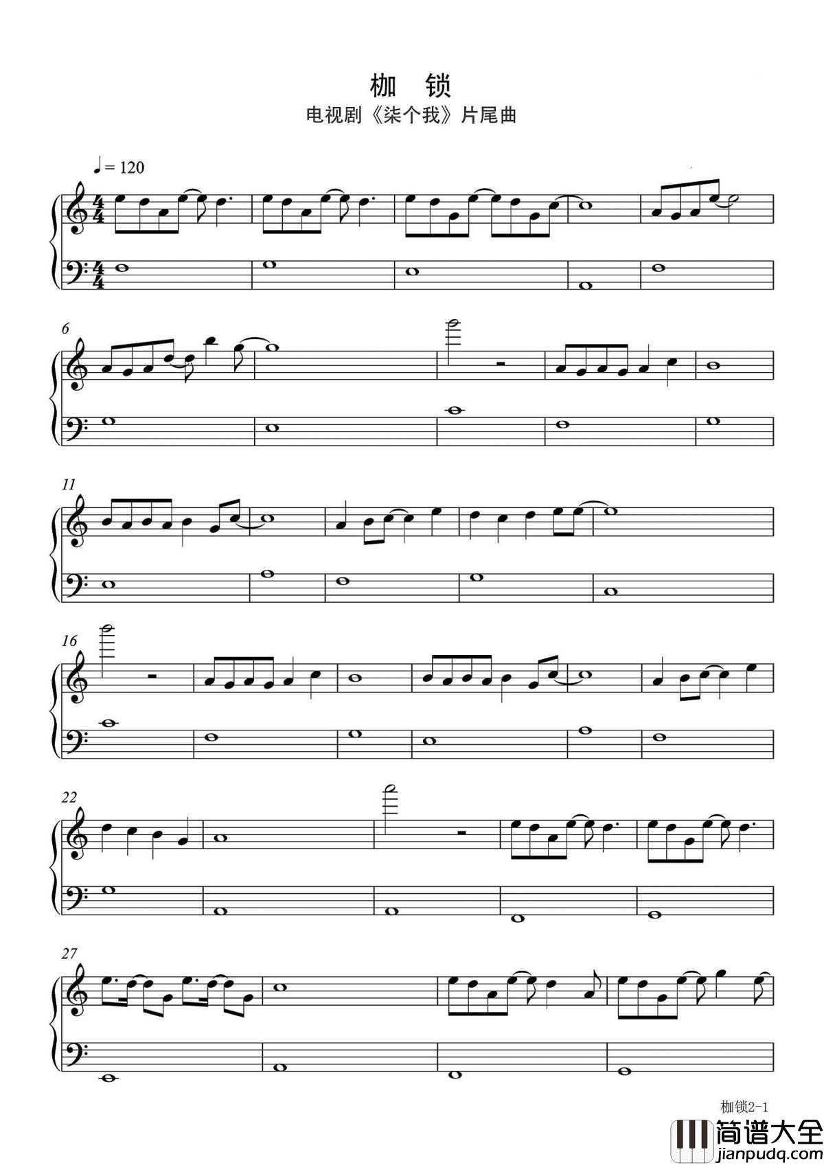 枷锁钢琴谱__高颖｜爱就像一场烟火__短暂的不能定格