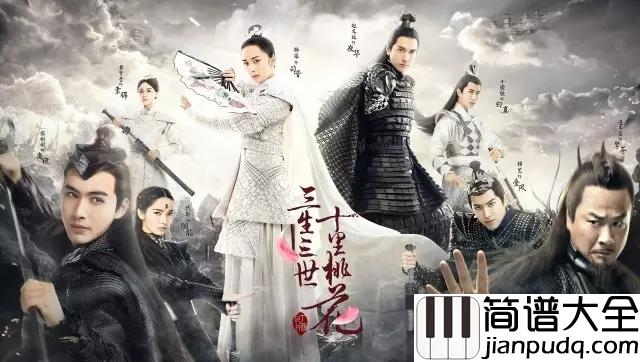 三生三世钢琴谱_张杰_灼灼桃花，一朵在心