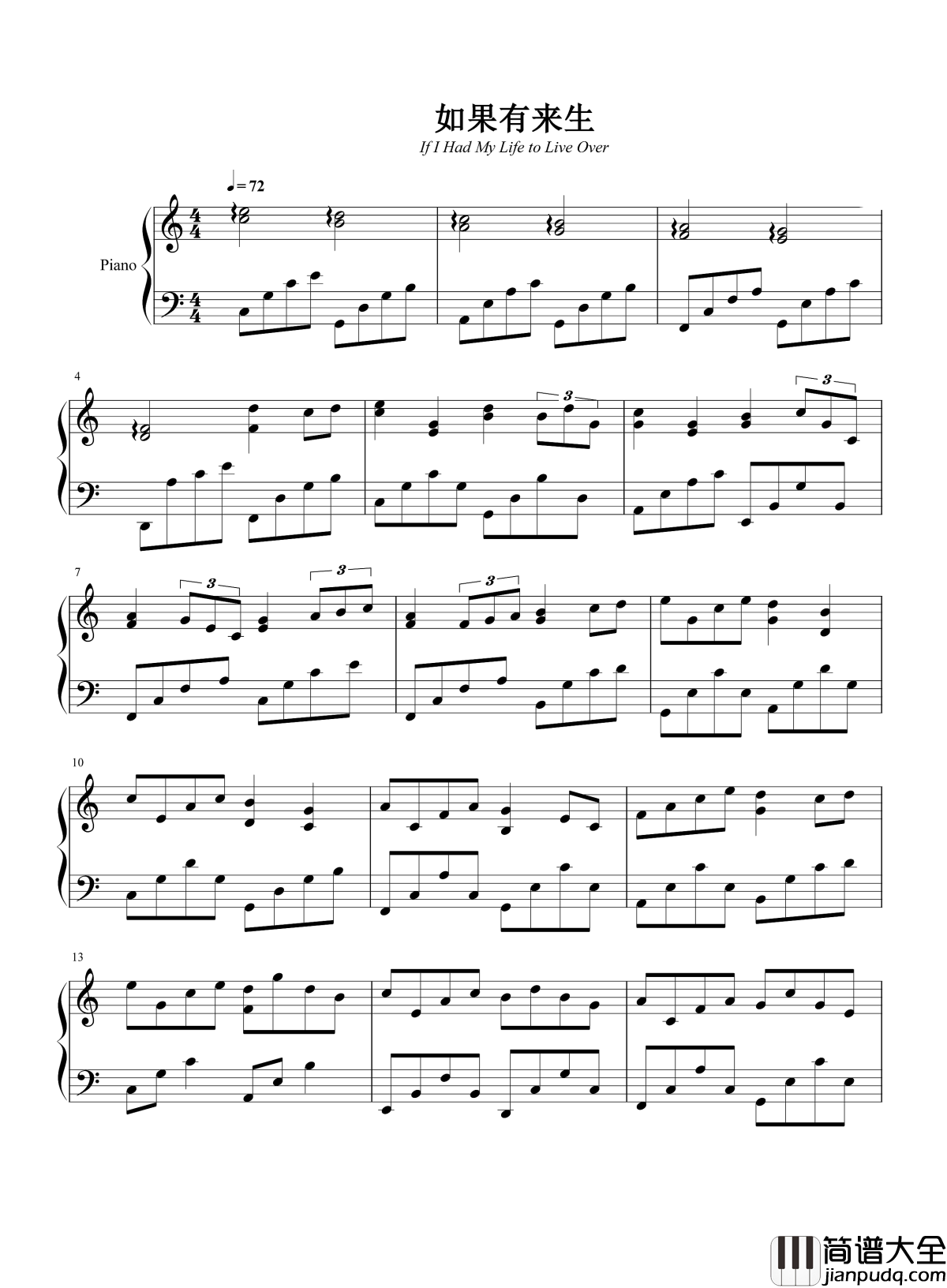 如果有来生钢琴谱_谭维维_许你一个未来，像首诗那般美