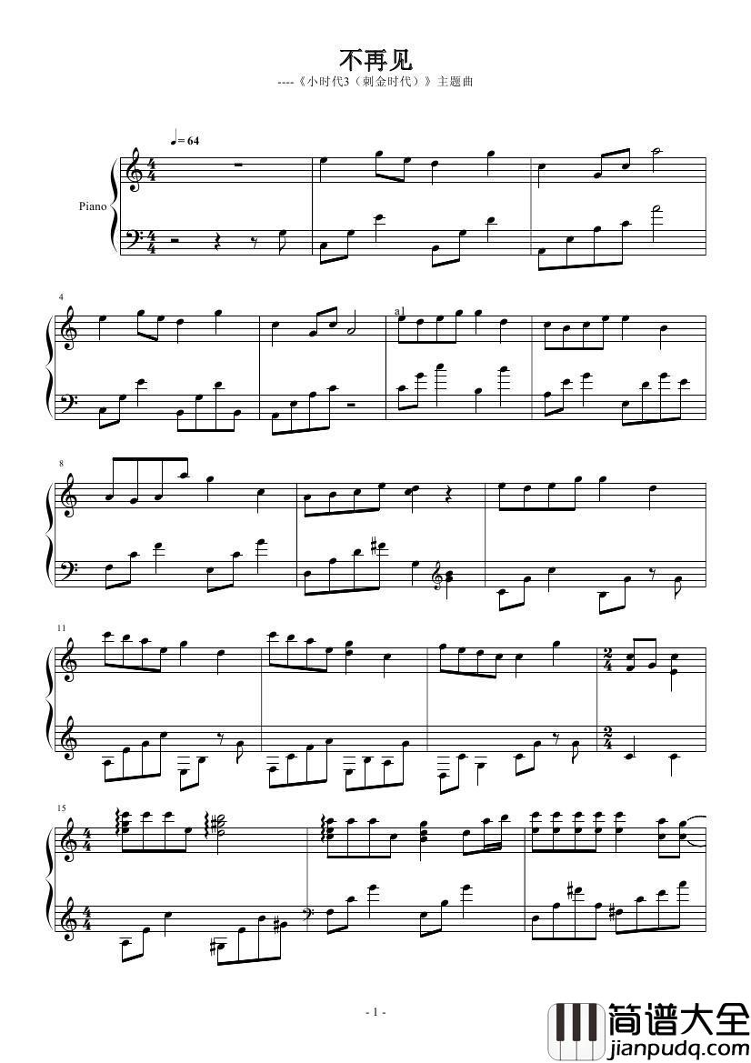 不再见钢琴谱_陈学冬_郭敬明电影小时代3插曲