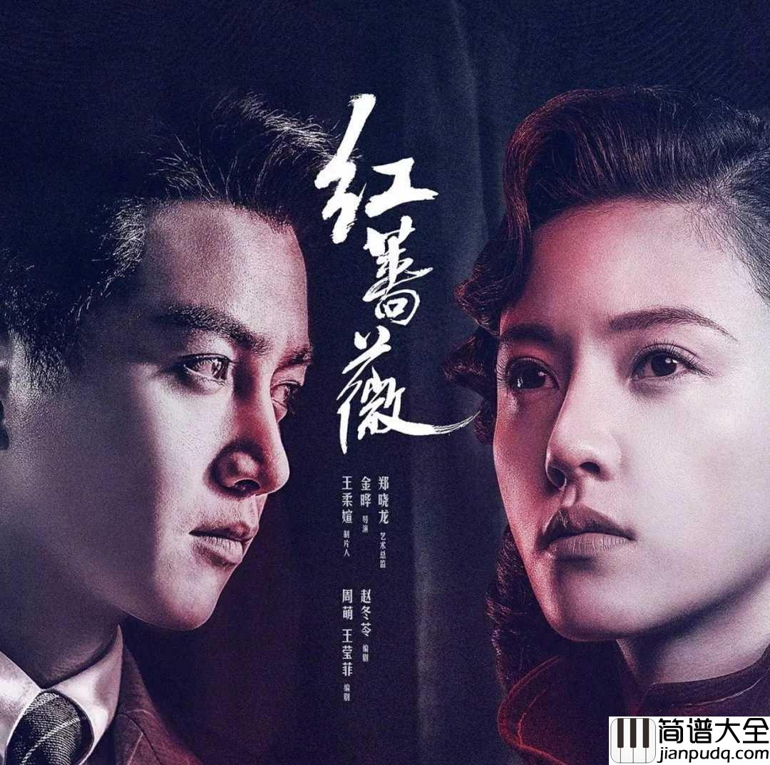 红蔷薇钢琴谱_张靓颖/红蔷薇__夜来园中开几蕊