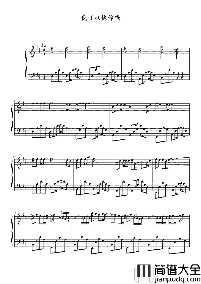 我可以抱你吗钢琴谱_张惠妹｜我可以抱你吗_爱人