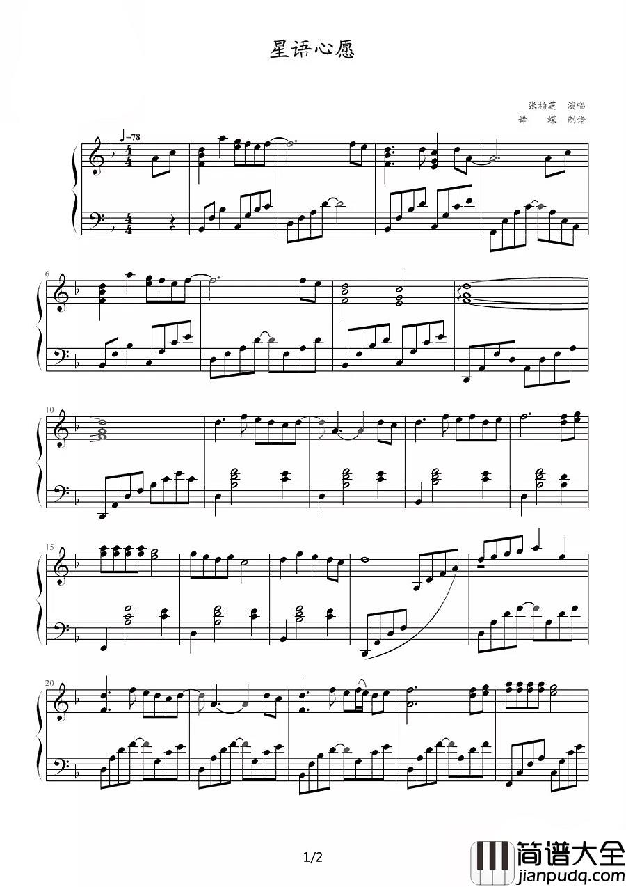 星语心愿钢琴谱_张柏芝_时隔17年他们再现「星语星愿」，勾起多少人的回忆