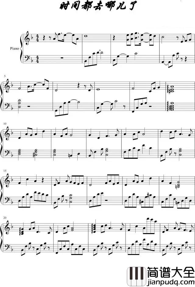 时间都去哪了钢琴谱_王铮亮_感恩天下父母