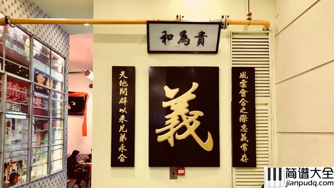 友情岁月钢琴谱_陈小春__“来忘掉错对，来怀念过去”