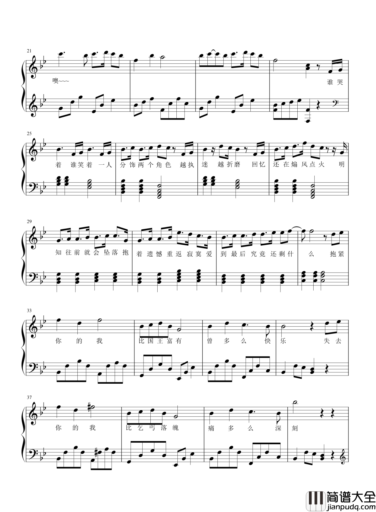 国王与乞丐钢琴谱｜爱有多快乐，痛有多深刻