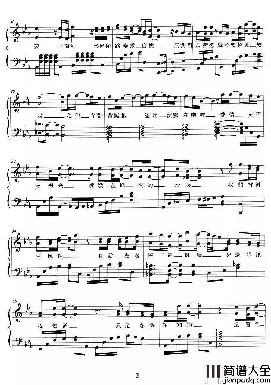 背对背拥抱钢琴谱_林俊杰_爱情还来不及变老却已葬送在烽火~