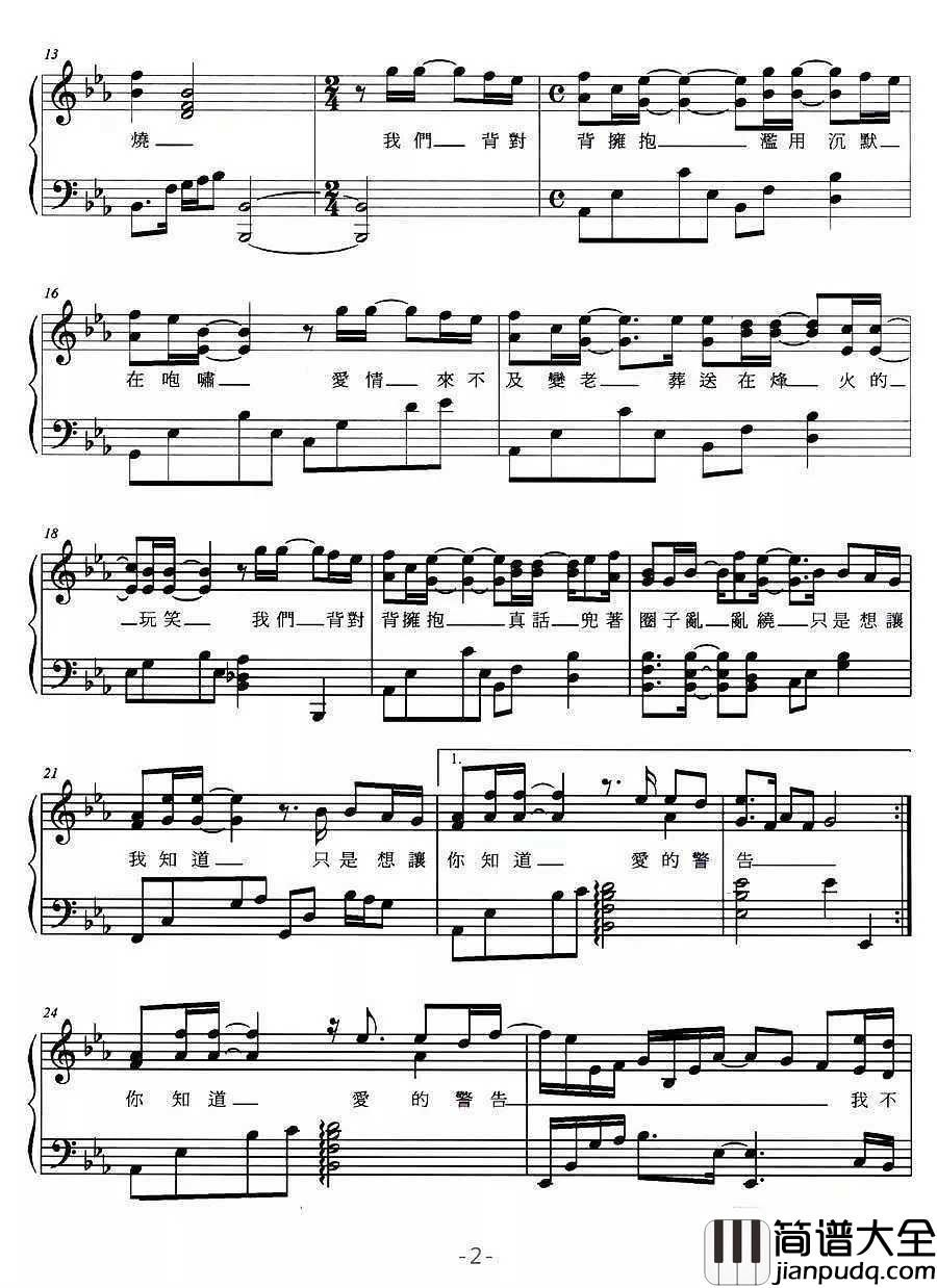 背对背拥抱钢琴谱_林俊杰_爱情还来不及变老却已葬送在烽火~