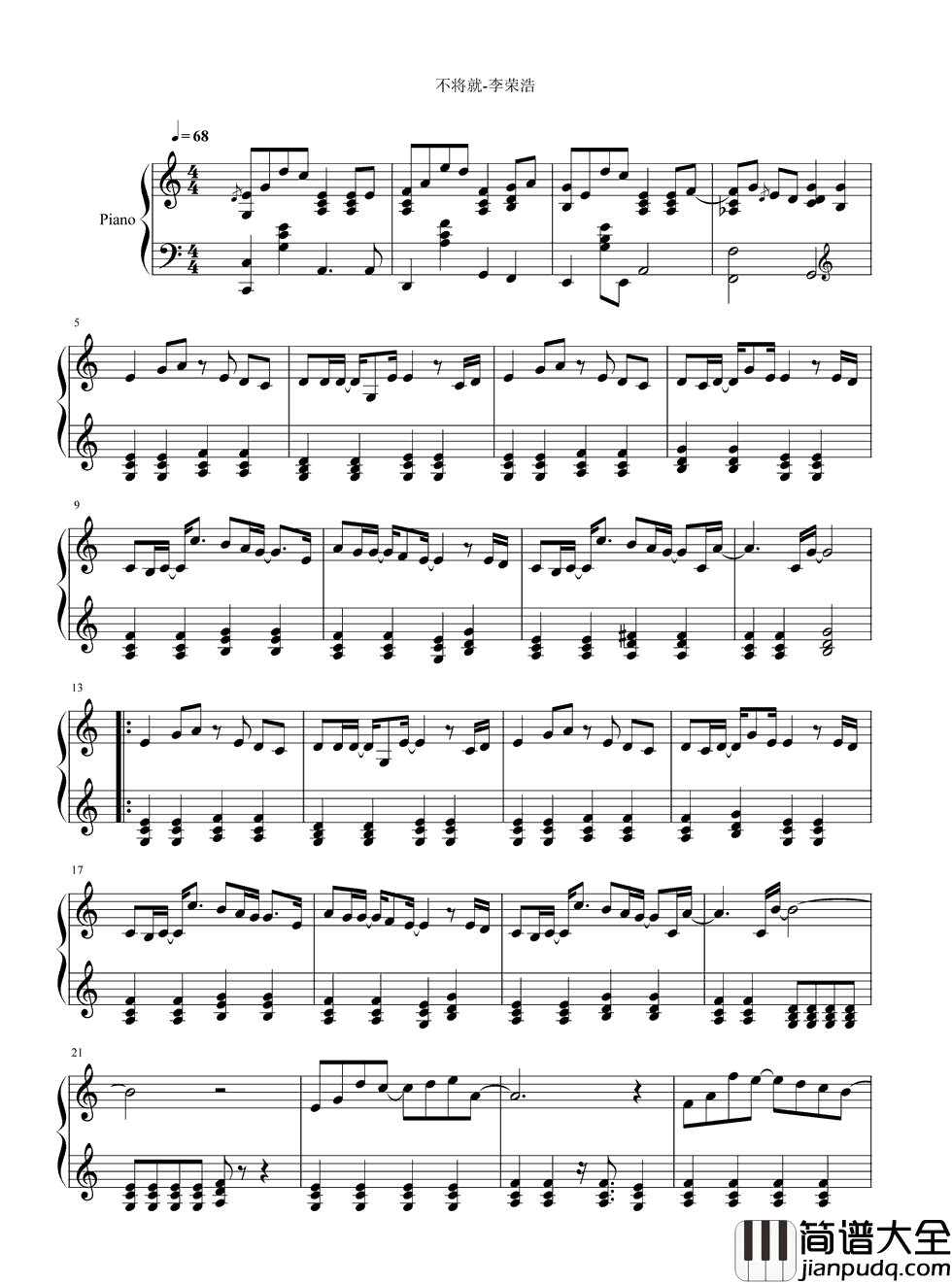 不将就钢琴谱_李荣浩｜何以笙箫默，为爱不将就