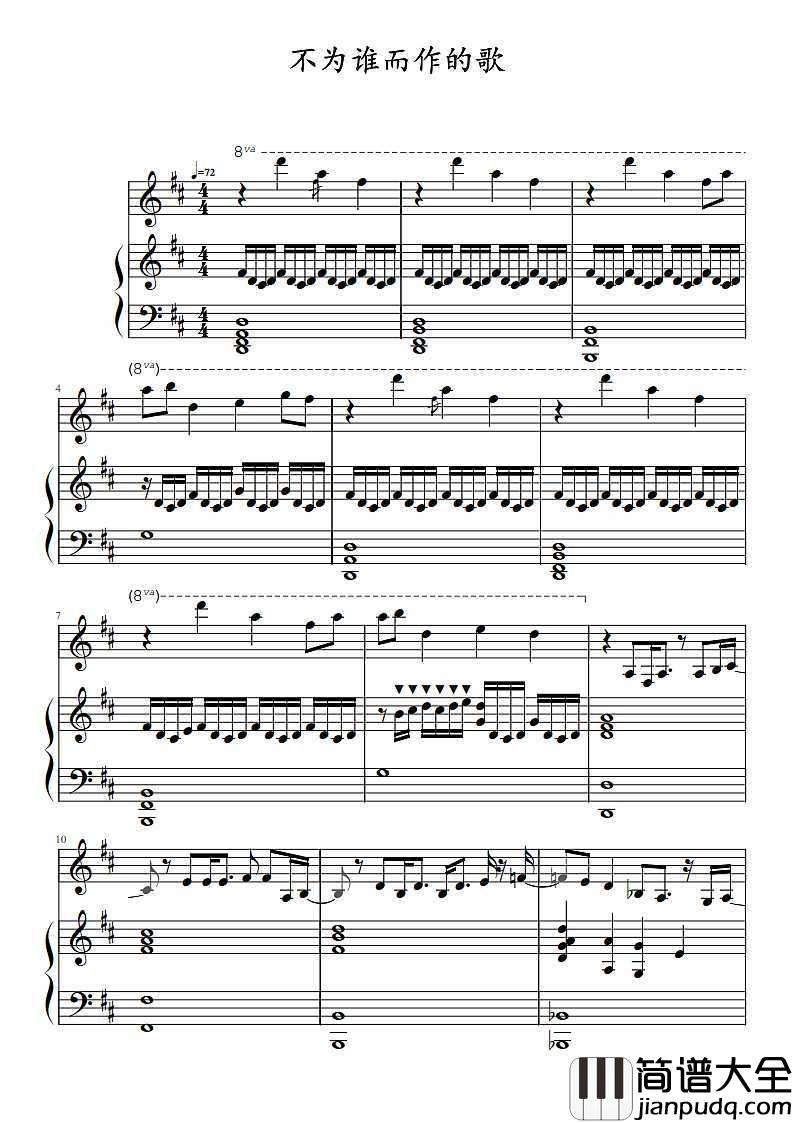 不为谁而作的歌钢琴谱_林俊杰_这是一首不为谁而作的歌，送给生命中出现的每一个人