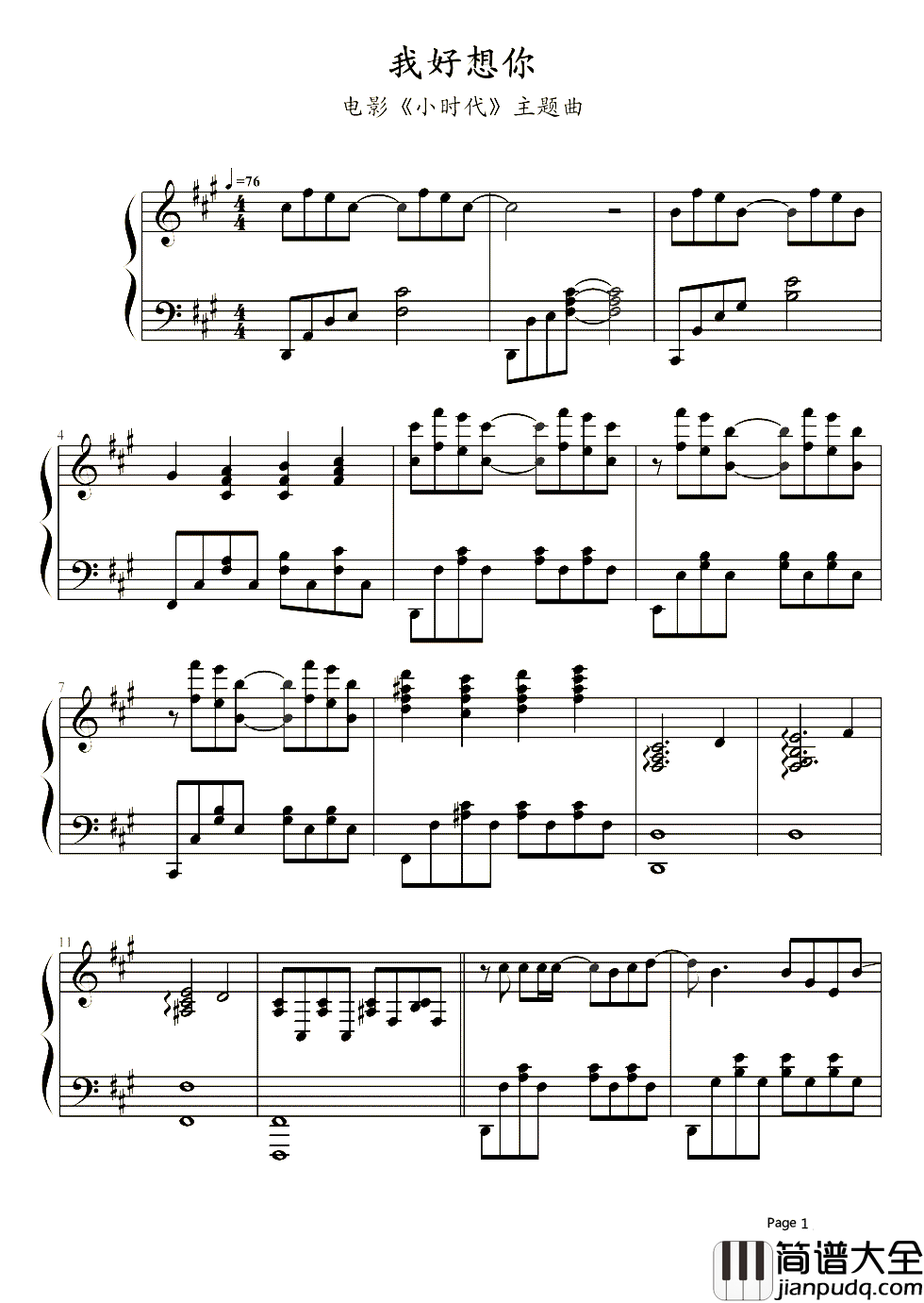 我好想你钢琴谱_苏打绿小时代改编的电影的主题曲