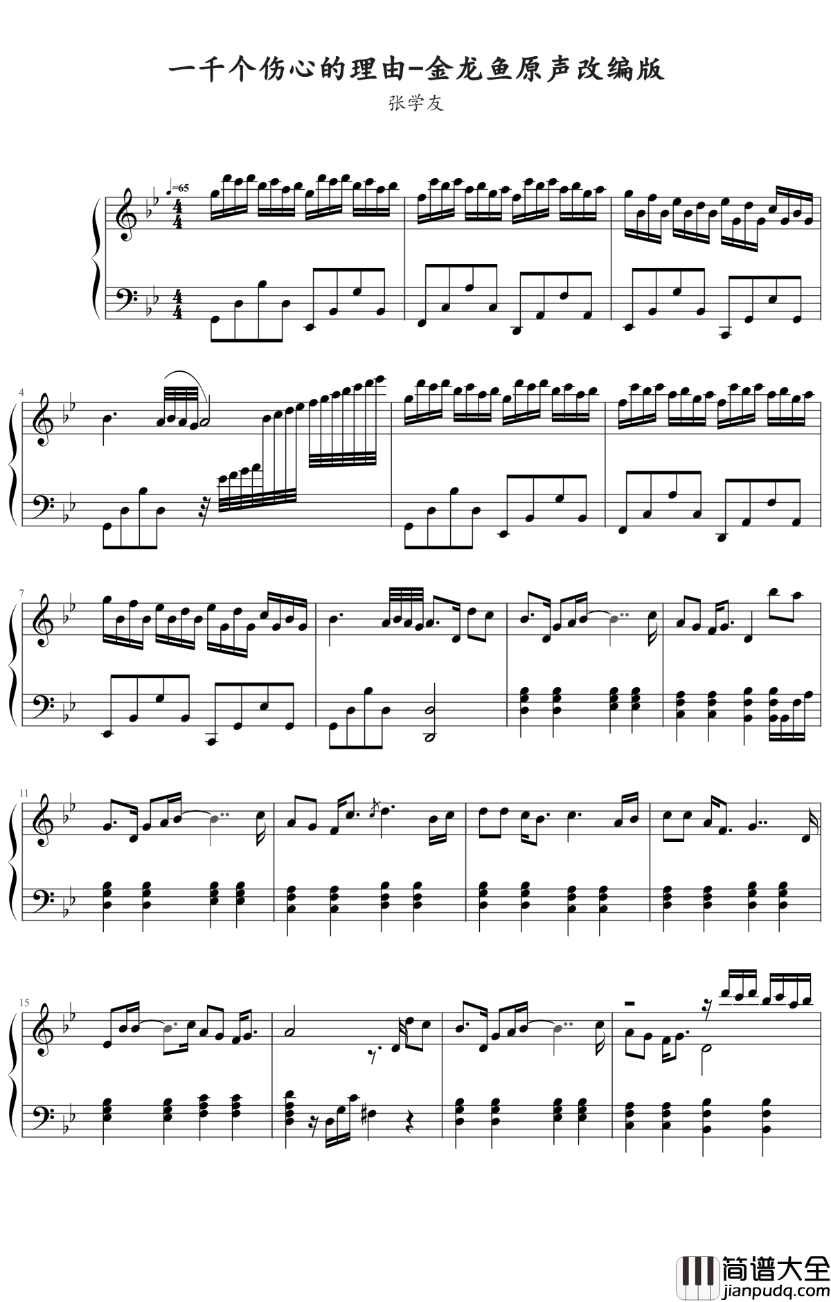 一千个伤心的理由钢琴谱_张学友_清一色的优美旋律，堪称经典杰作