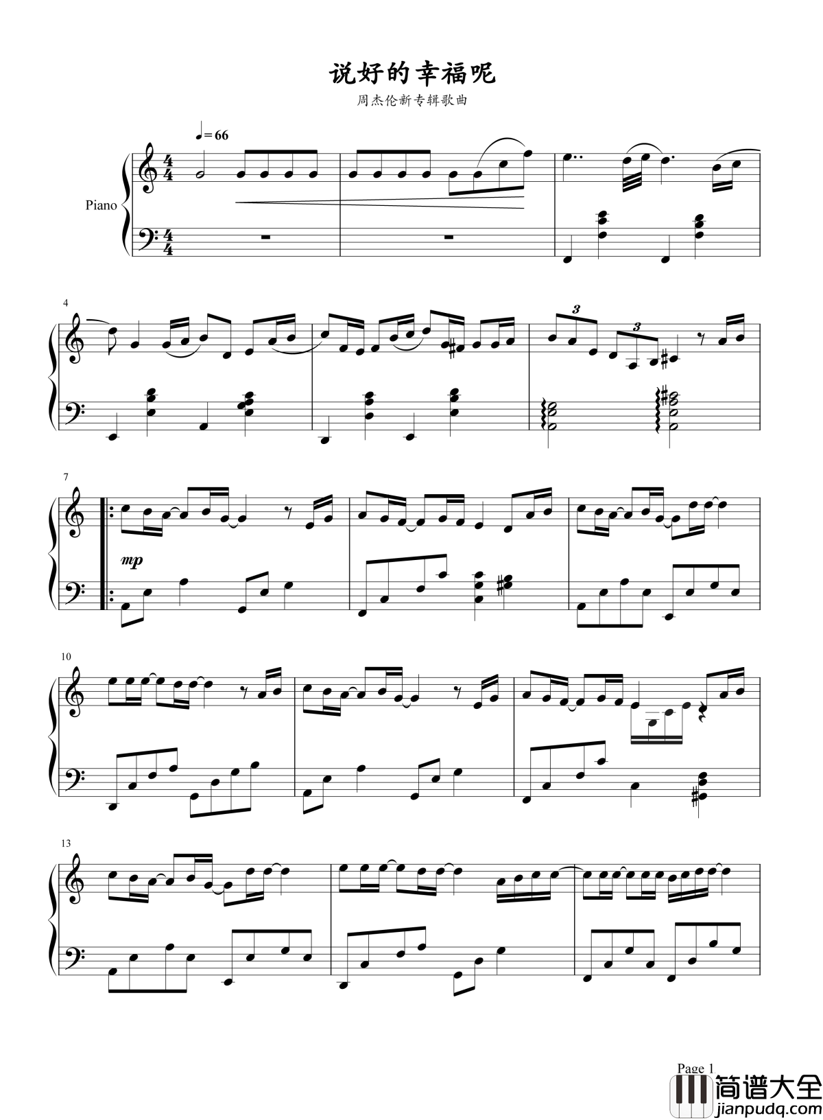 说好的幸福呢钢琴谱_周杰伦_假装没事了时间过了走了爱情