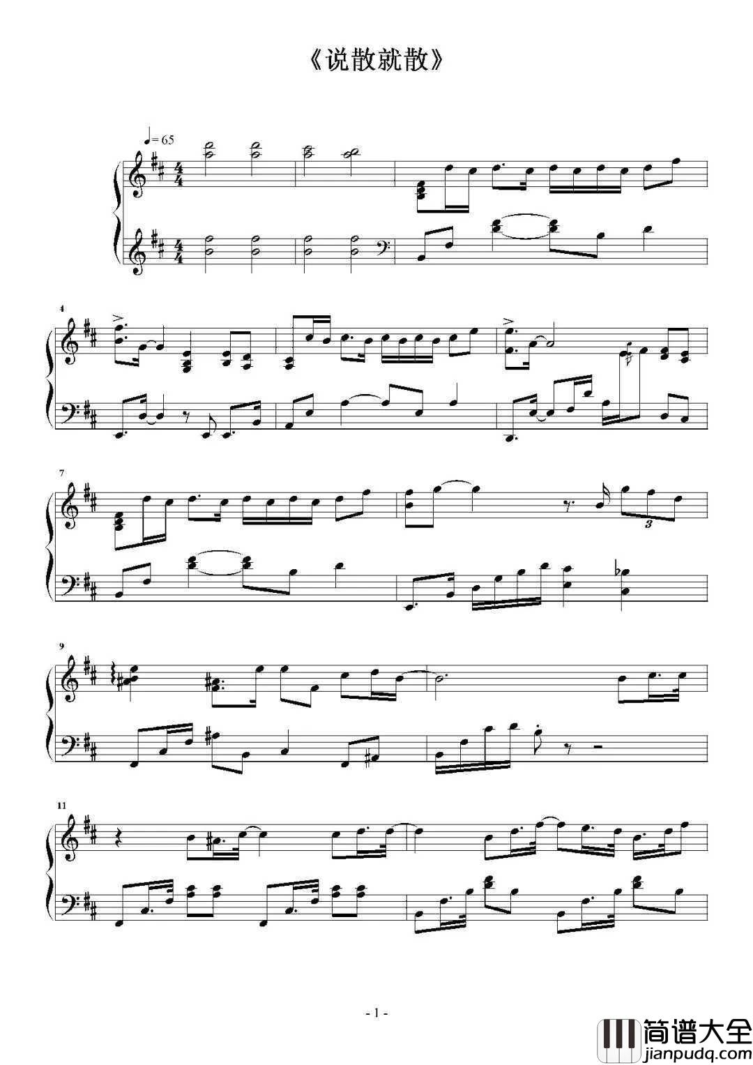 说散就散钢琴谱_袁娅维_说不上爱别说谎，就一点喜欢