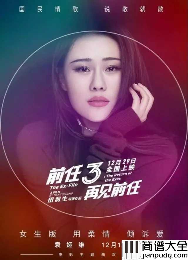 说散就散钢琴谱_袁娅维_说不上爱别说谎，就一点喜欢