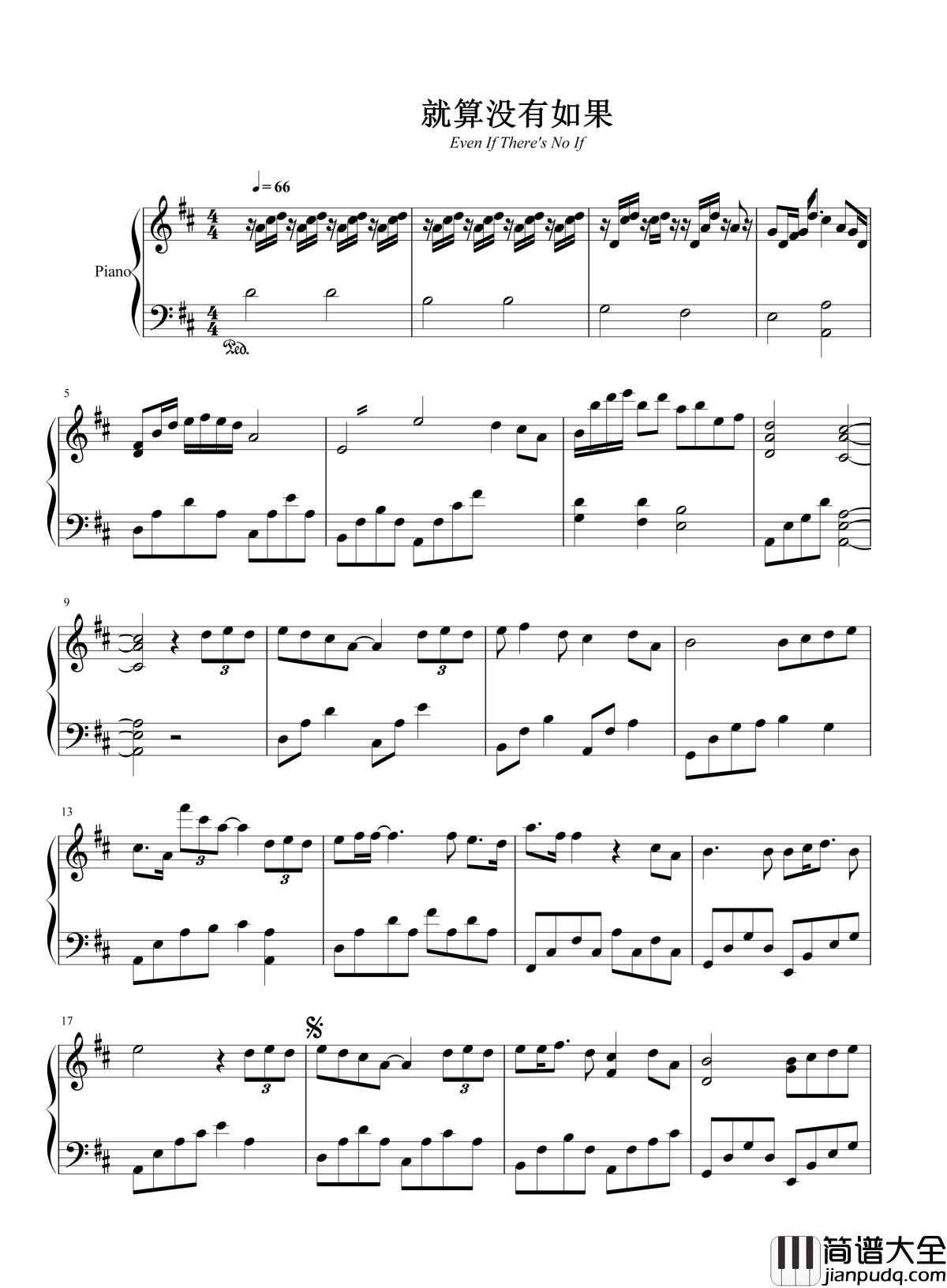就算没有如果钢琴谱_香香_我也无怨无悔的为你执着