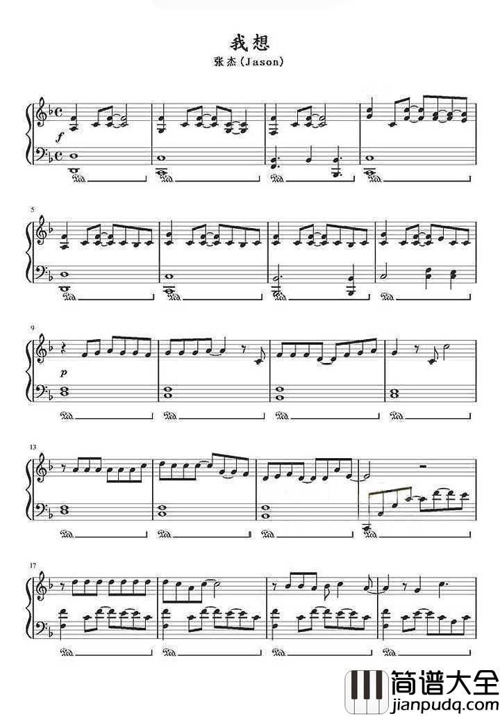 我想钢琴谱_张杰｜我想一起越过所有困难和阻挡
