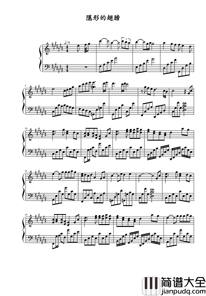 隐形的翅膀钢琴谱_张韶涵_一直有双隐形翅膀的仙女