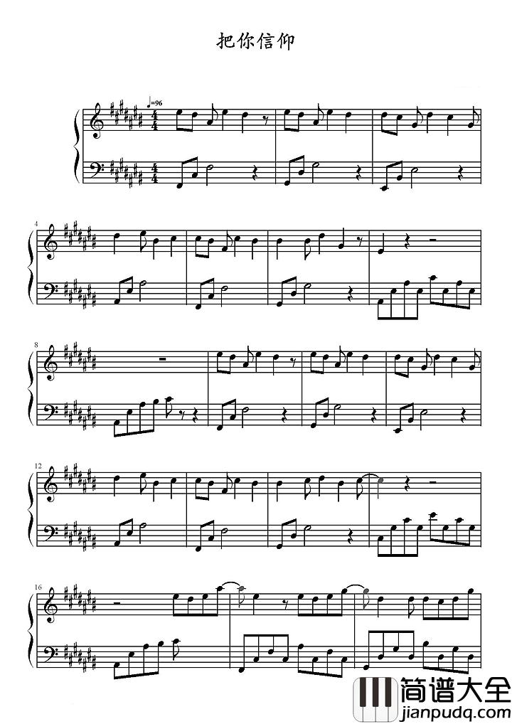 把你信仰钢琴谱_张韶涵_｜无论多受伤