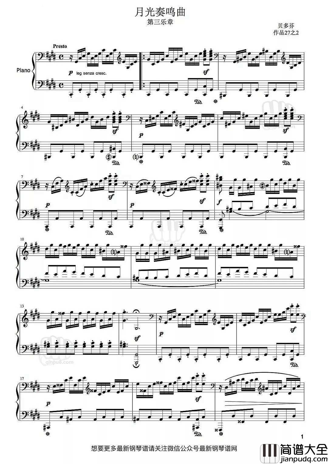 月光奏鸣曲第三乐章钢琴谱_风儿闷声不响，月光如此温存