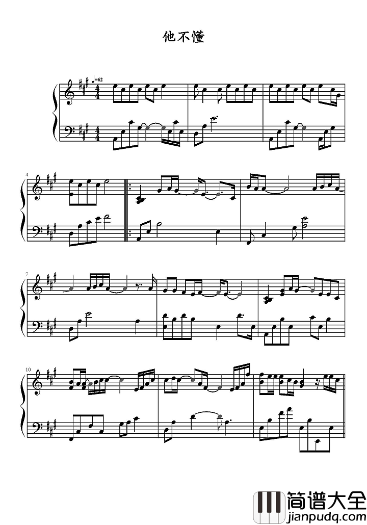 他不懂钢琴谱_张杰｜不懂你的心