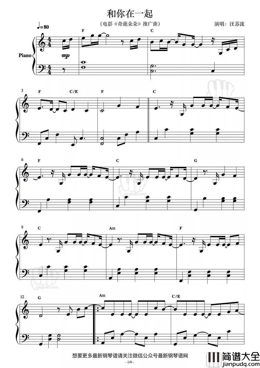 和你在一起钢琴谱_汪苏泷_确认过眼神，是想要“和你在一起”