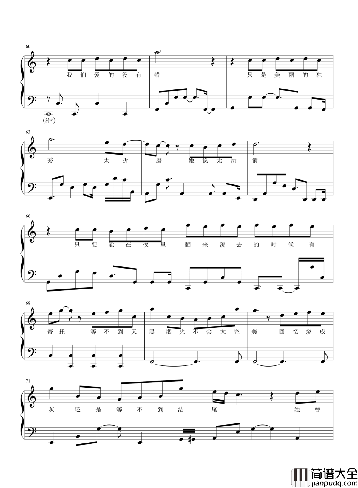 她说钢琴谱_林俊杰_有些感情只有原唱才能给