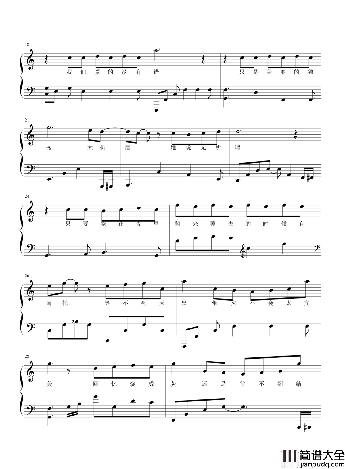 她说钢琴谱_林俊杰_有些感情只有原唱才能给