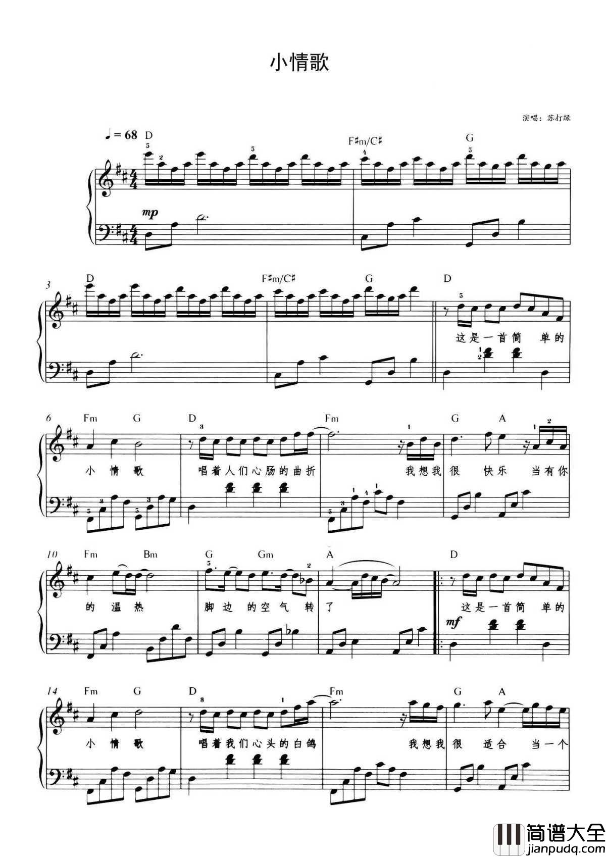 小情歌钢琴谱_苏打绿｜唱着人们心肠的曲折