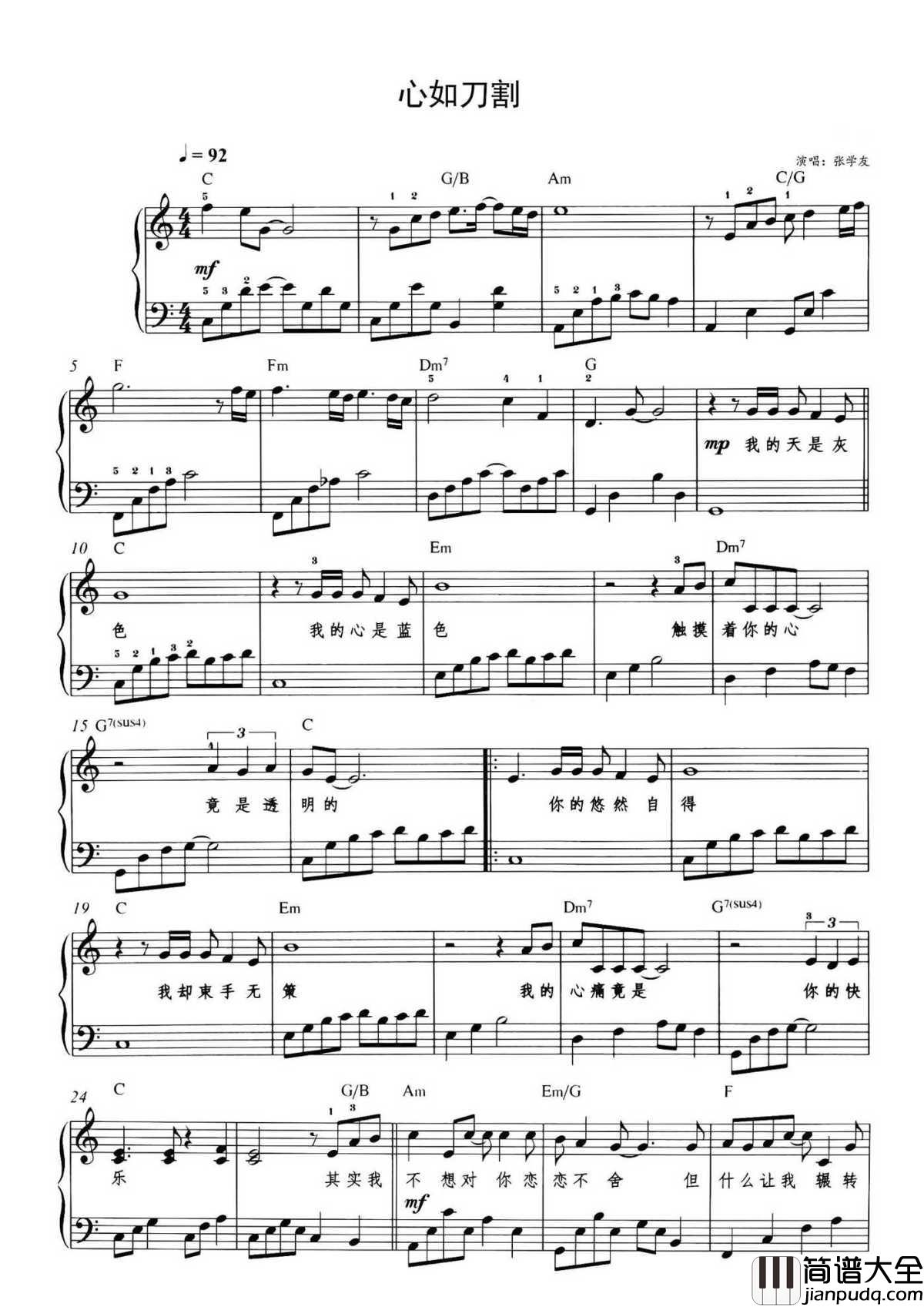 心如刀割钢琴谱_张学友_｜我是真的为你哭了...