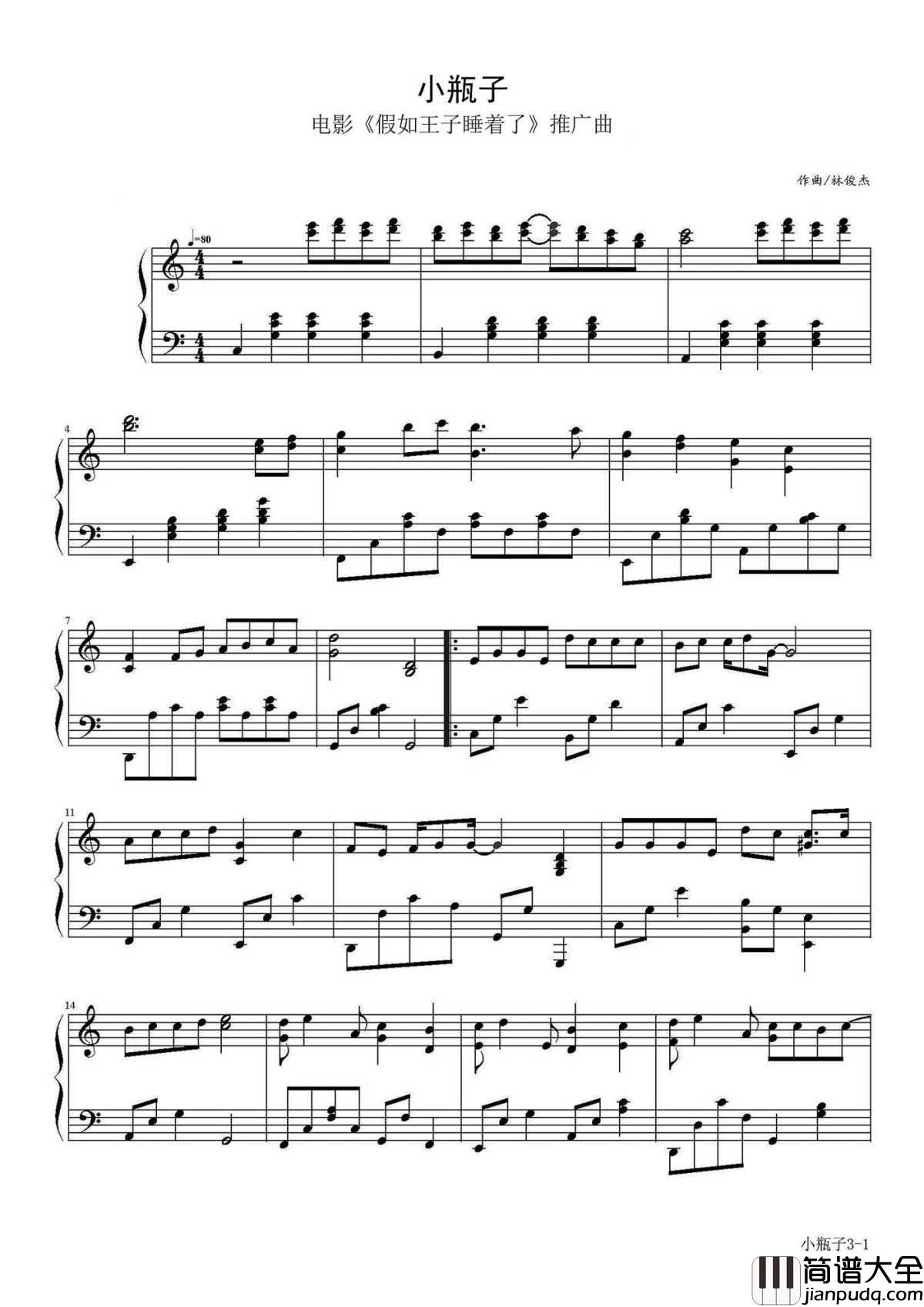 小瓶子钢琴谱｜有林俊杰的“小瓶子”，这部爱情童话会很甜